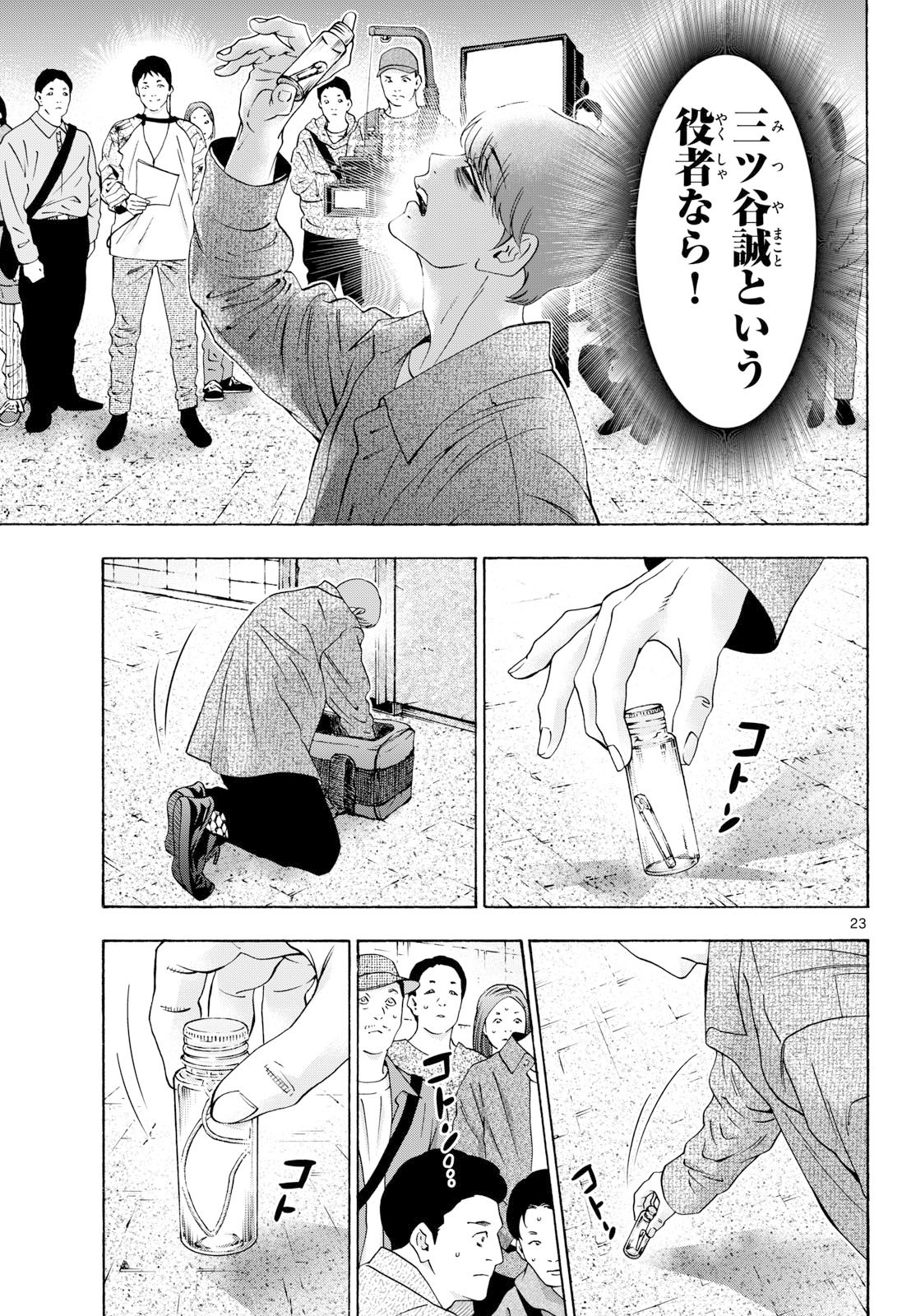 Matinee to Soiree Chapter 107 23ページ