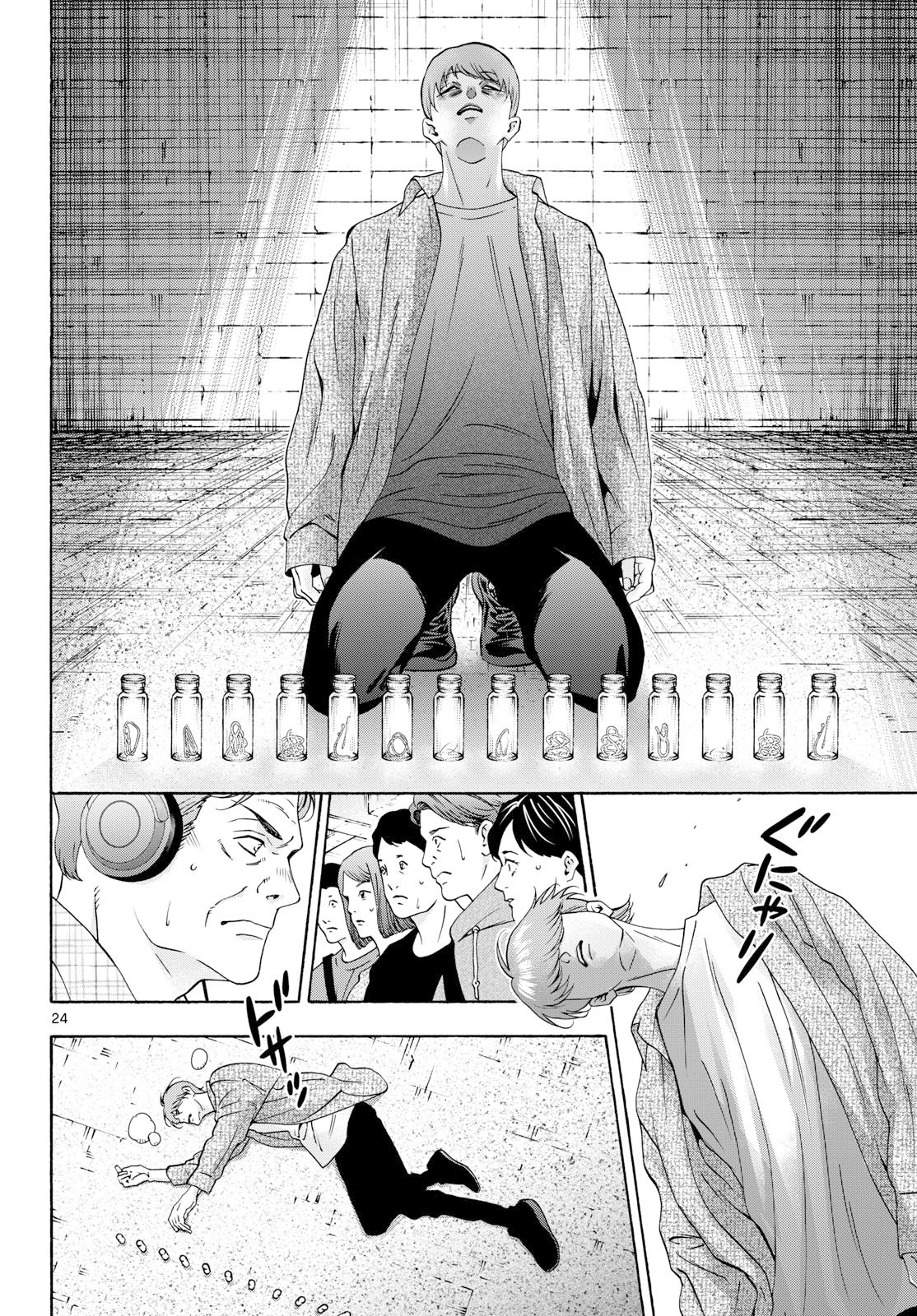 Matinee to Soiree Chapter 107 24ページ