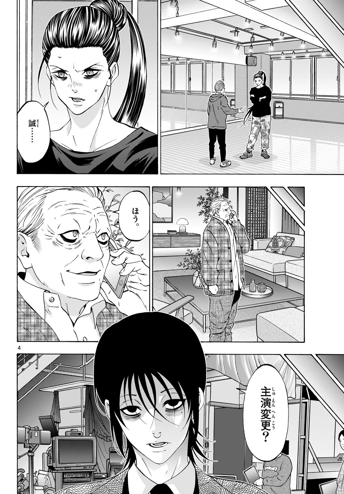 Matinee to Soiree Chapter 107 4ページ