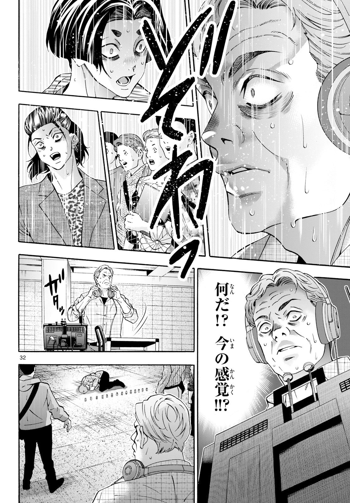Matinee to Soiree Chapter 107 32ページ