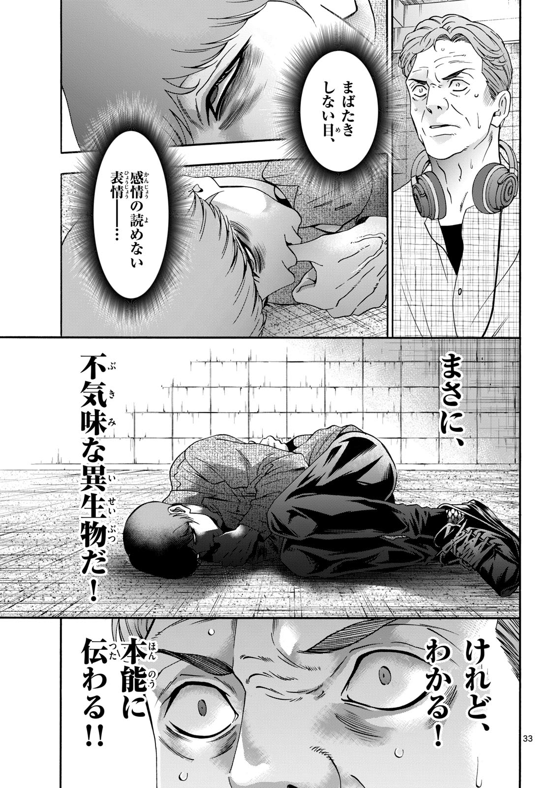 Matinee to Soiree Chapter 107 33ページ