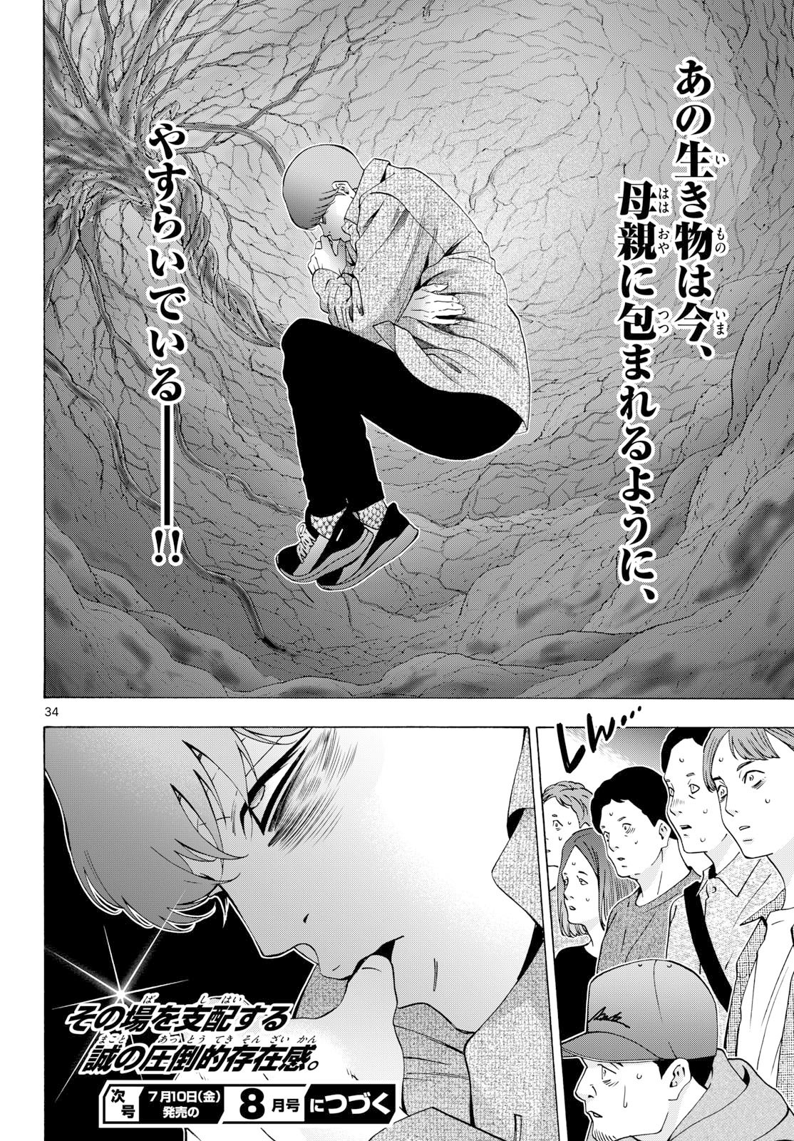 Matinee to Soiree Chapter 107 34ページ