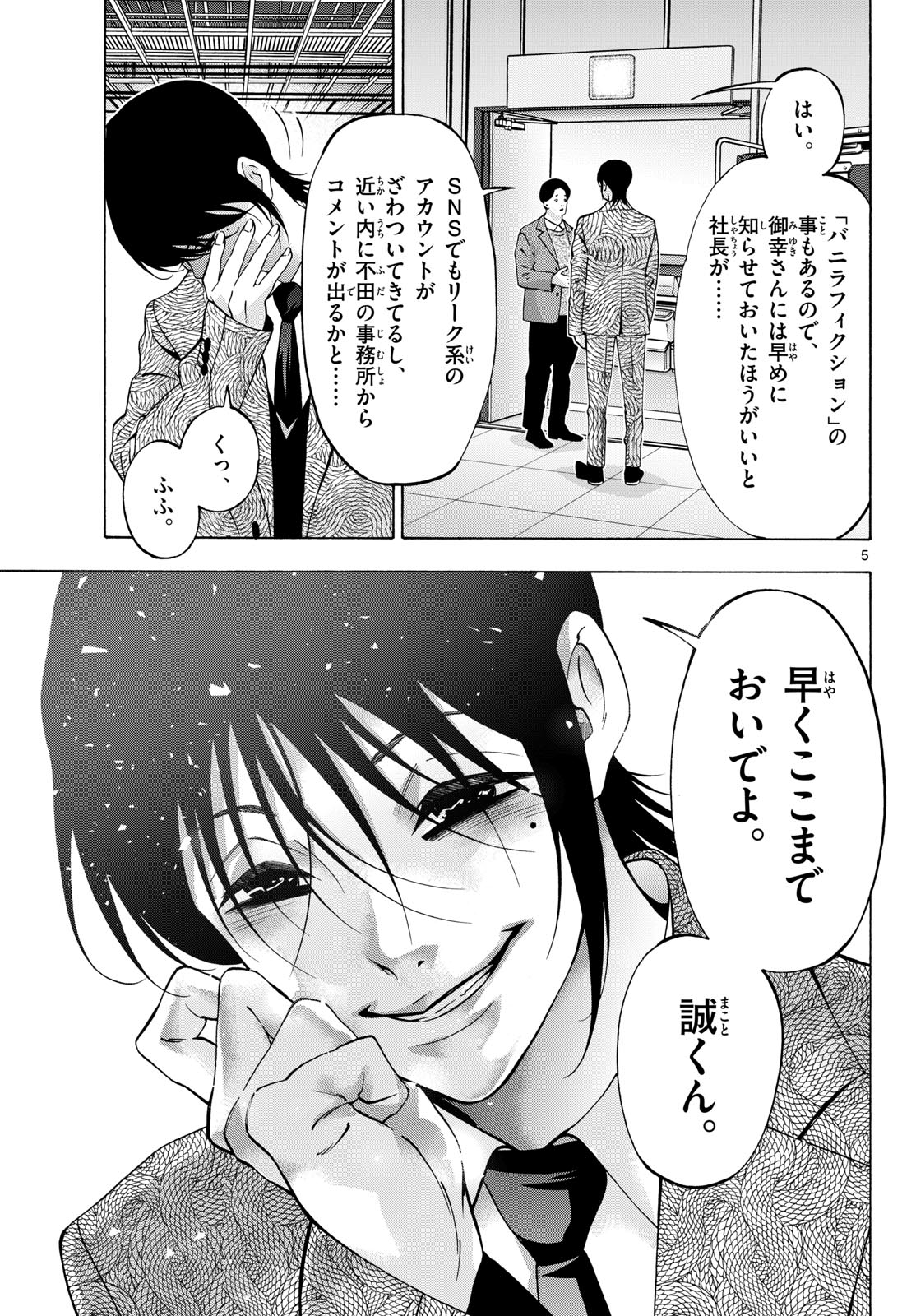 Matinee to Soiree Chapter 107 5ページ