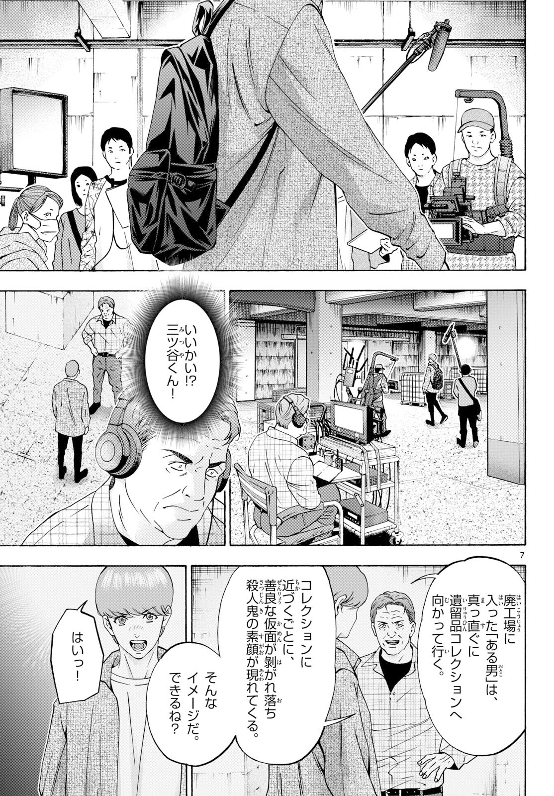 Matinee to Soiree Chapter 107 7ページ