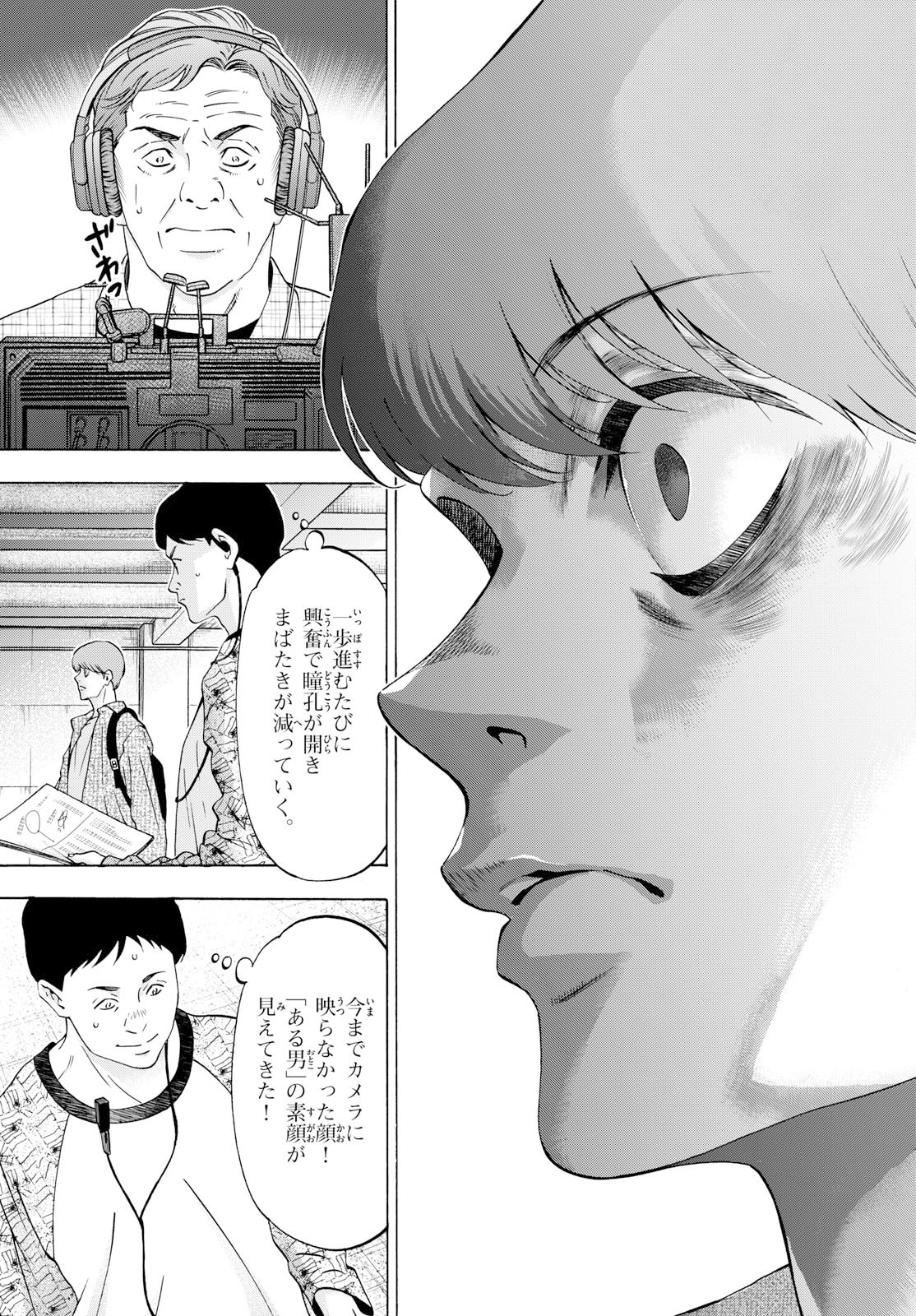 Matinee to Soiree Chapter 107 9ページ