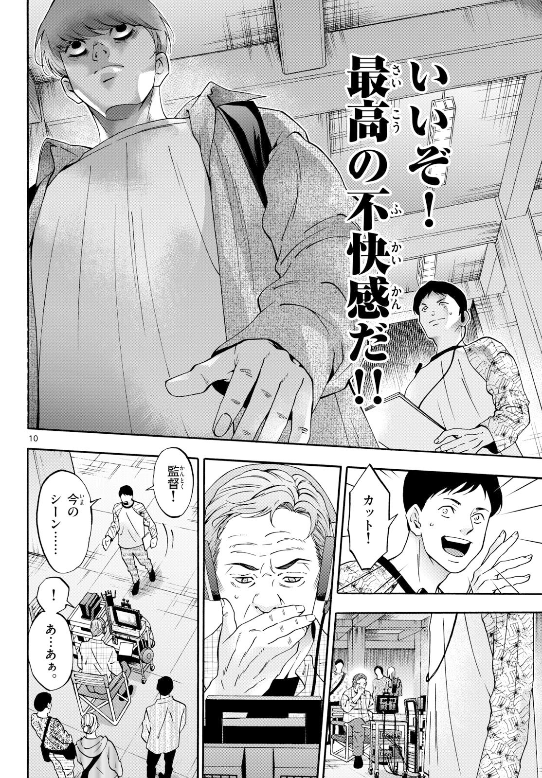Matinee to Soiree Chapter 107 10ページ