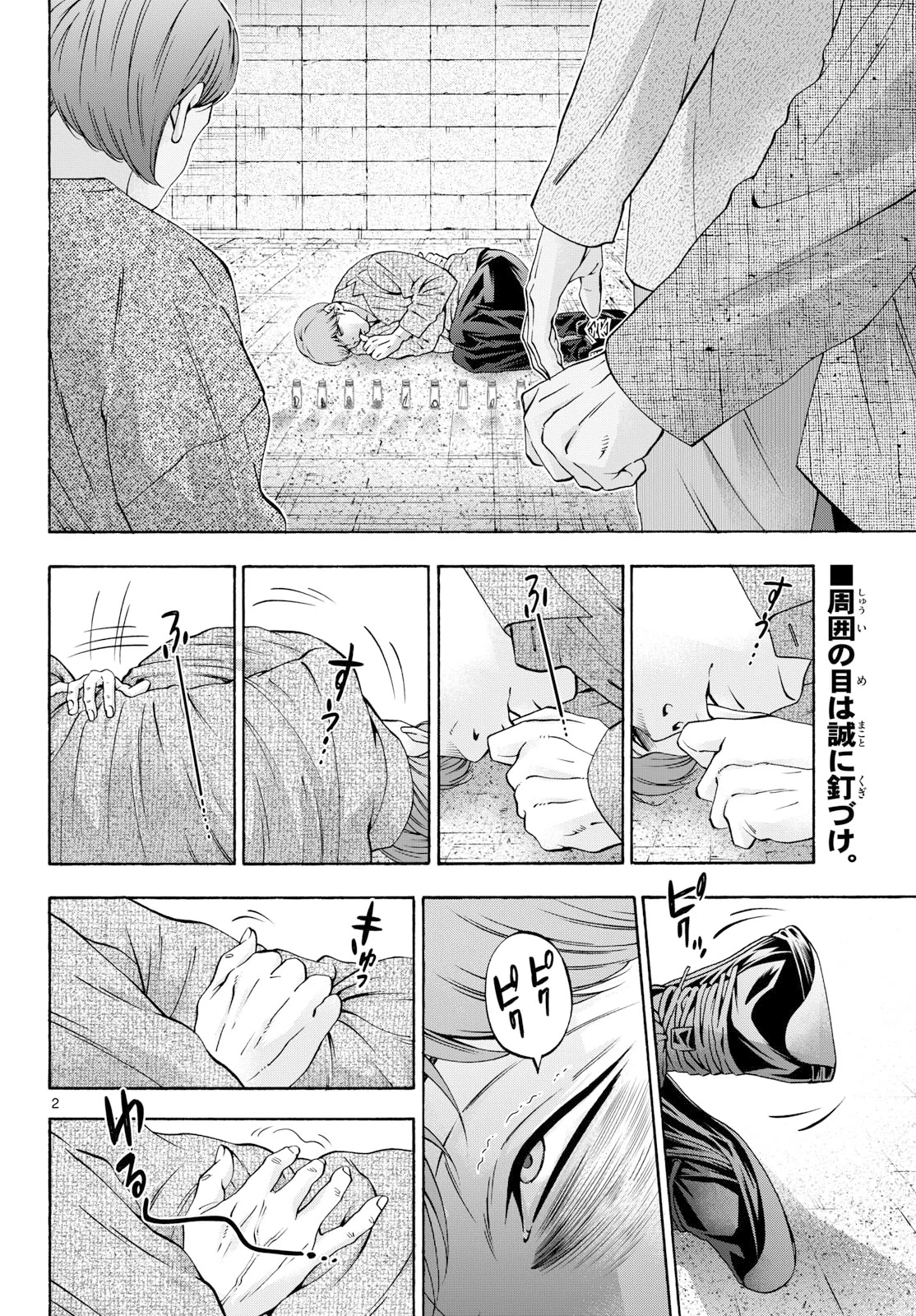 Matinee to Soiree Chapter 108 2ページ