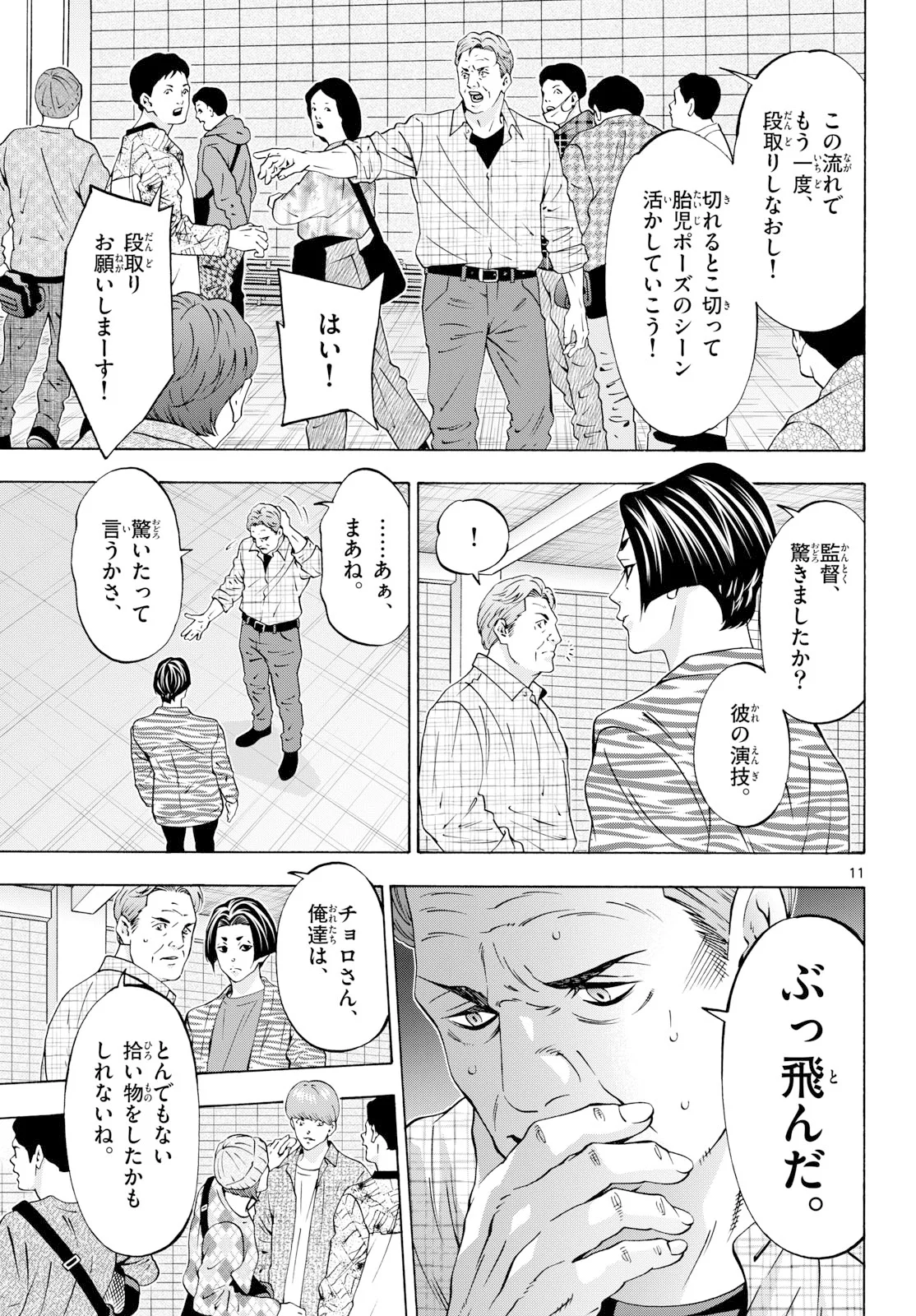 Matinee to Soiree Chapter 108 11ページ