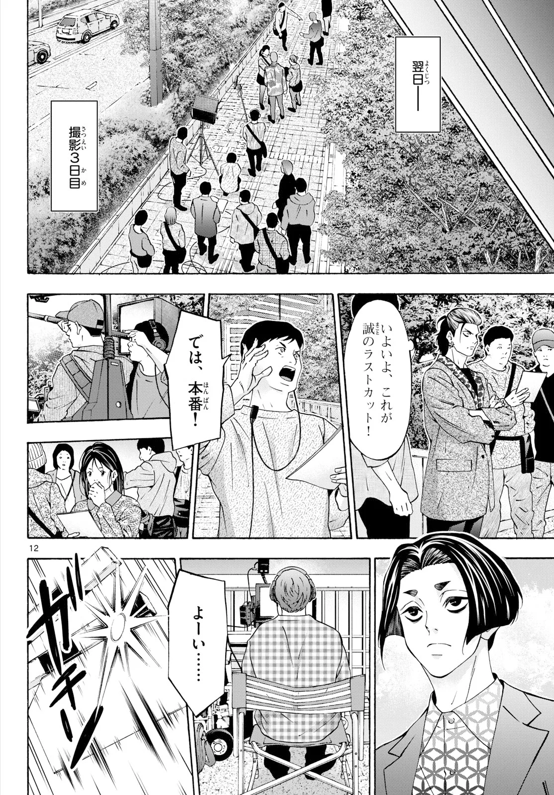 Matinee to Soiree Chapter 108 12ページ