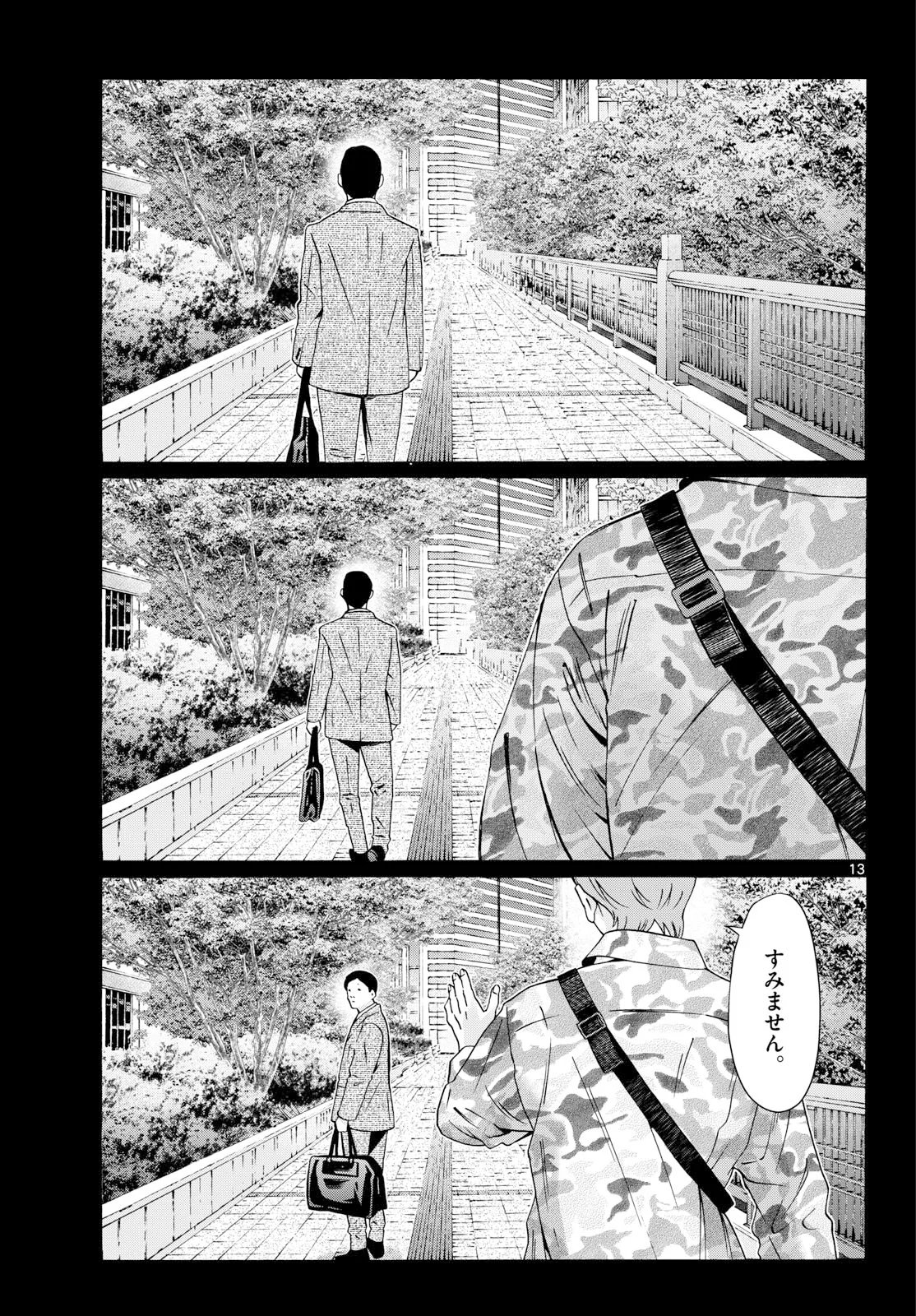 Matinee to Soiree Chapter 108 13ページ