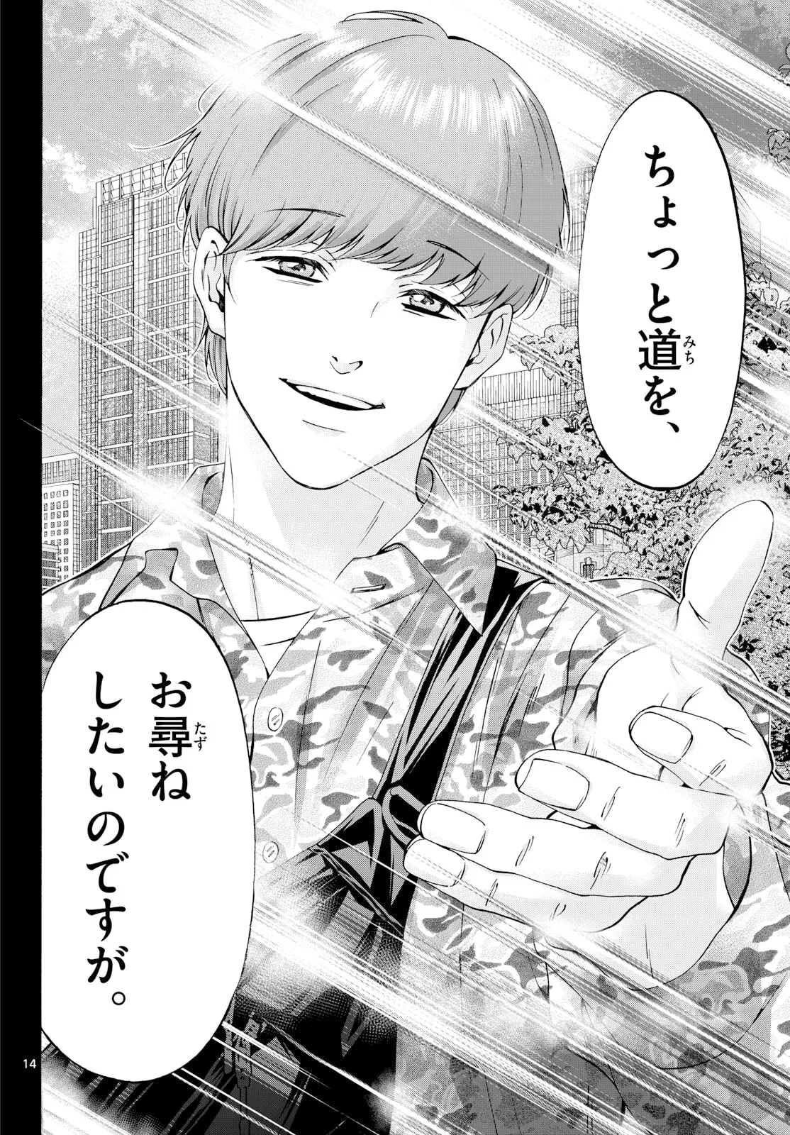 Matinee to Soiree Chapter 108 14ページ