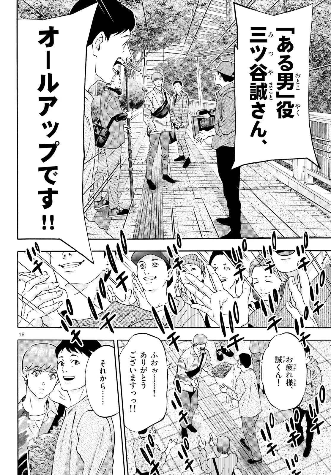 Matinee to Soiree Chapter 108 16ページ