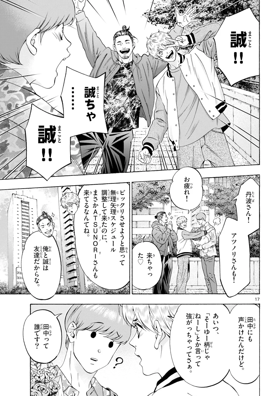 Matinee to Soiree Chapter 108 17ページ