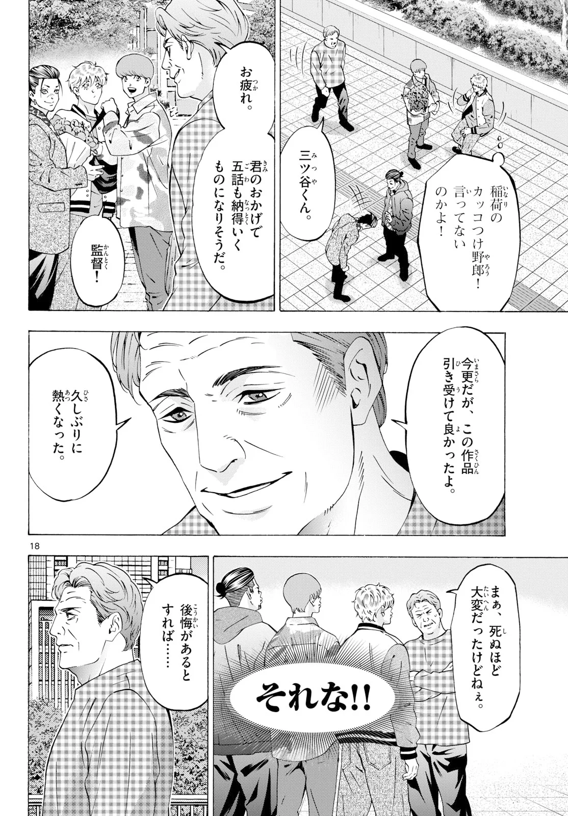 Matinee to Soiree Chapter 108 18ページ