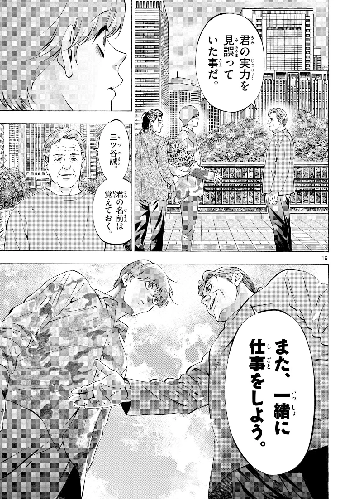 Matinee to Soiree Chapter 108 19ページ