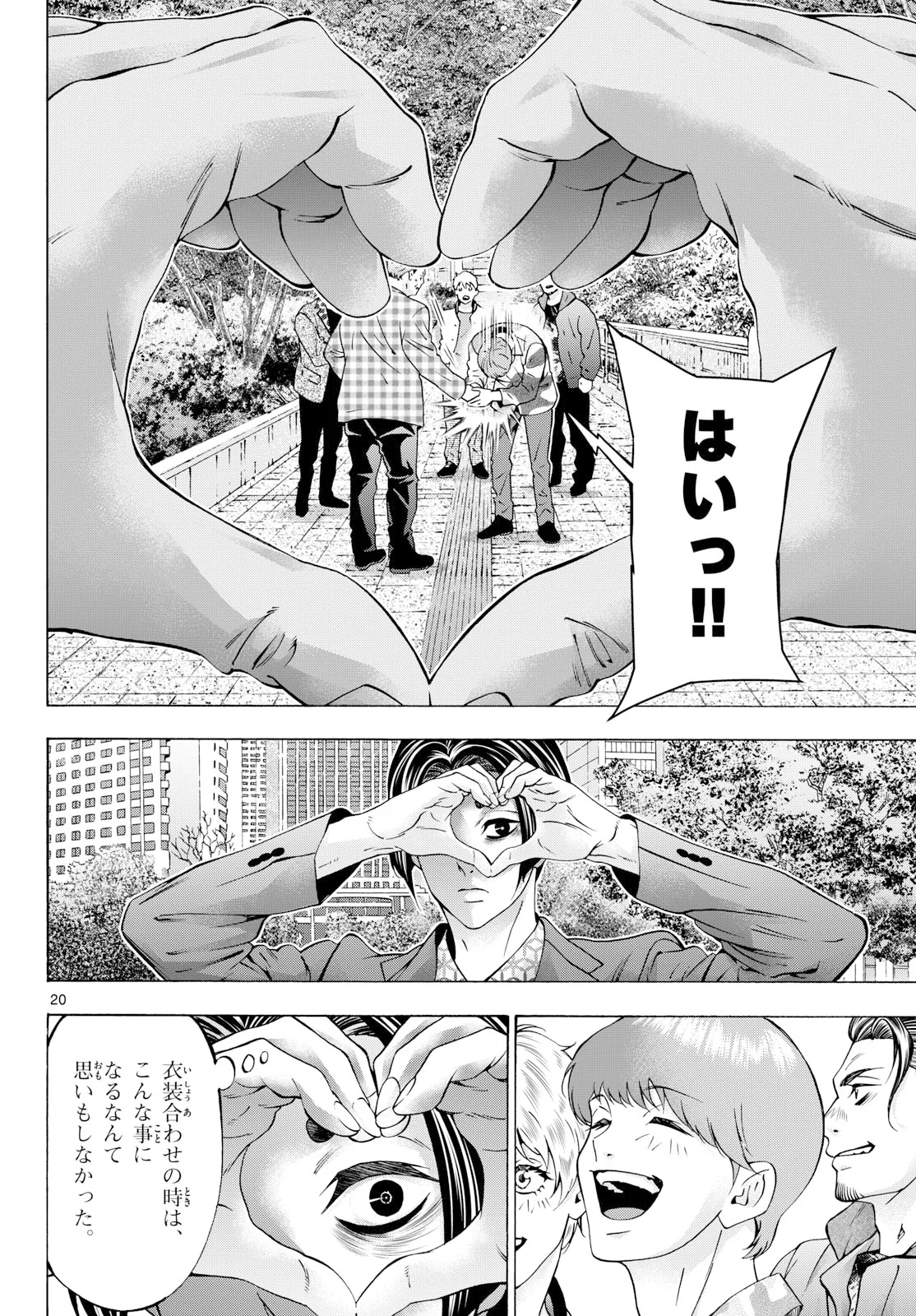 Matinee to Soiree Chapter 108 20ページ