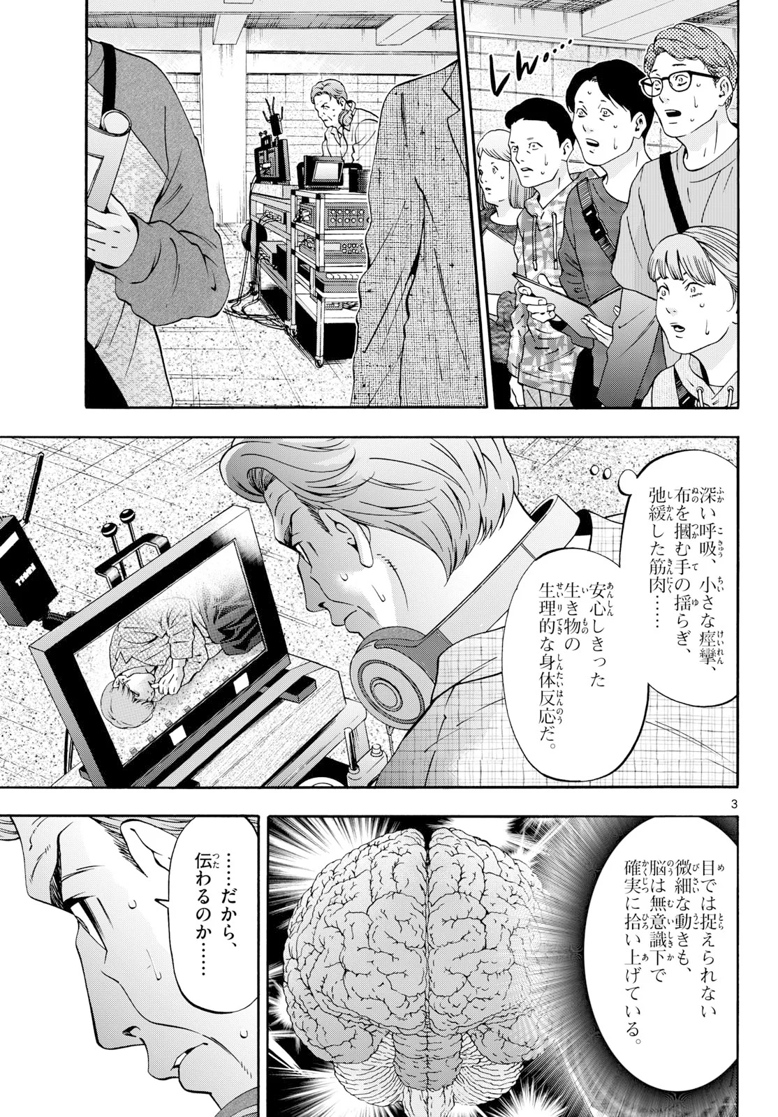 Matinee to Soiree Chapter 108 3ページ