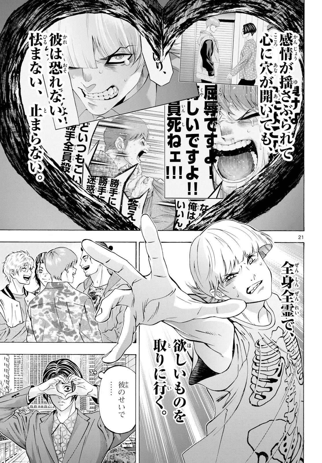 Matinee to Soiree Chapter 108 21ページ