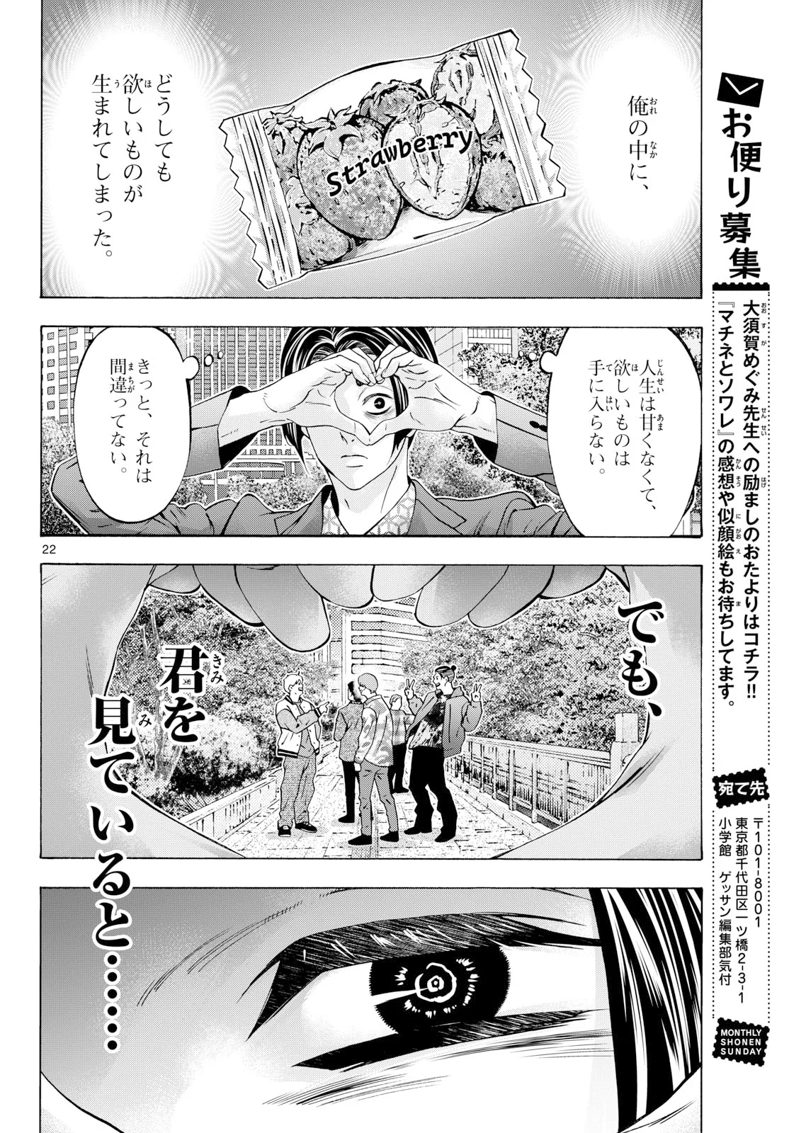 Matinee to Soiree Chapter 108 22ページ
