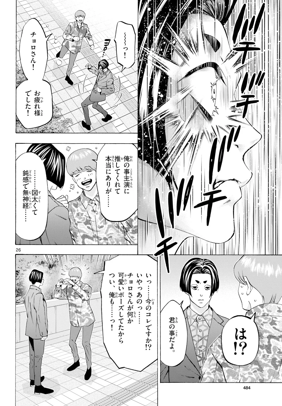 Matinee to Soiree Chapter 108 26ページ