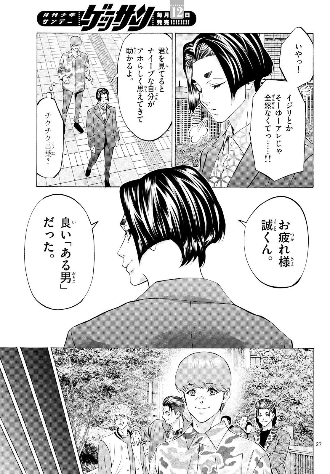 Matinee to Soiree Chapter 108 27ページ