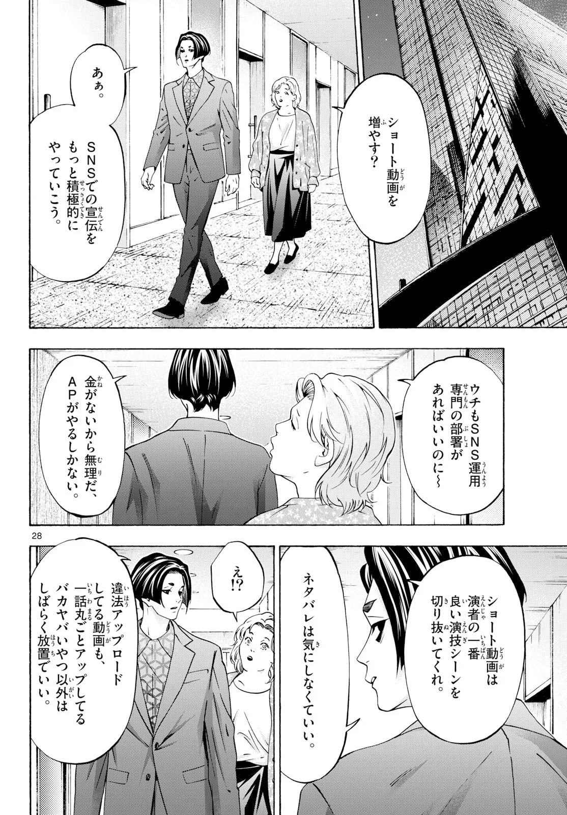 Matinee to Soiree Chapter 108 28ページ