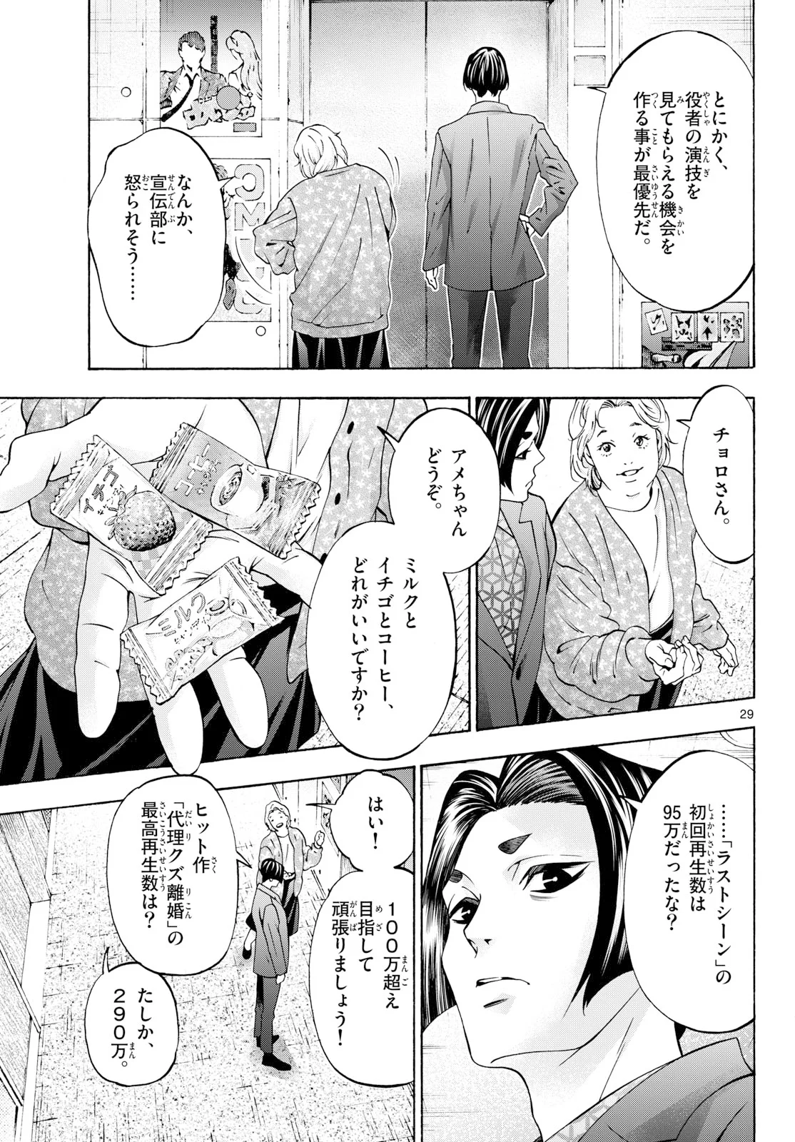 Matinee to Soiree Chapter 108 29ページ