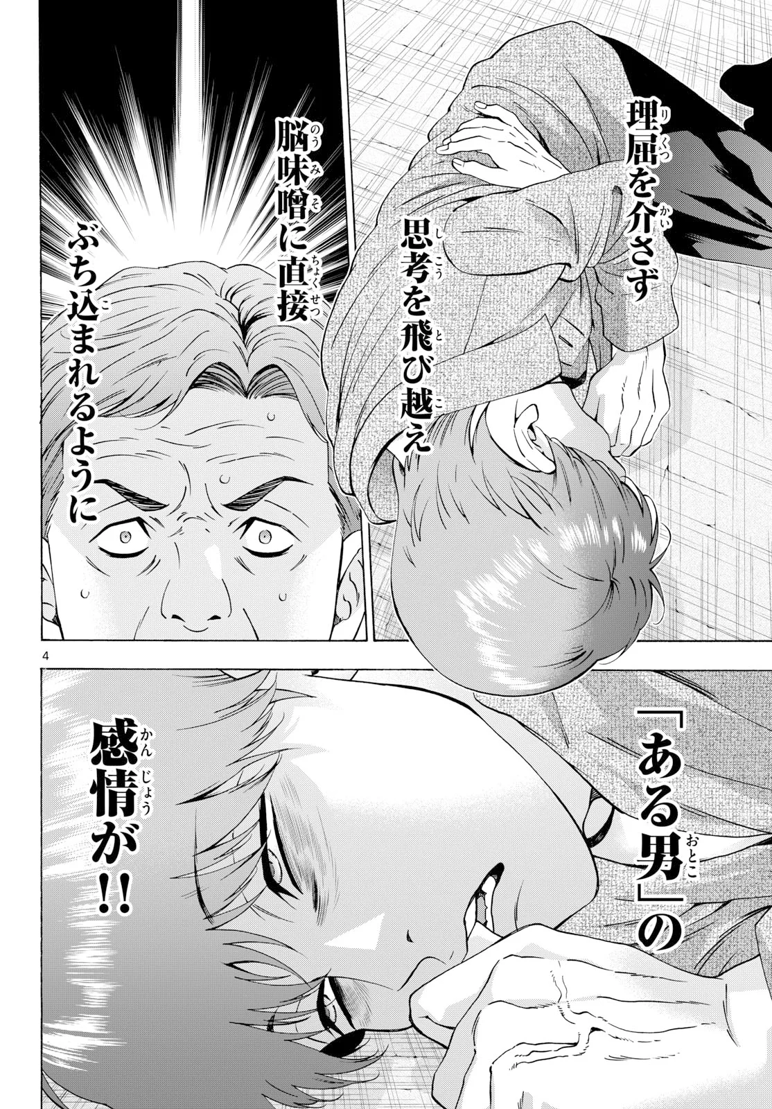 Matinee to Soiree Chapter 108 4ページ