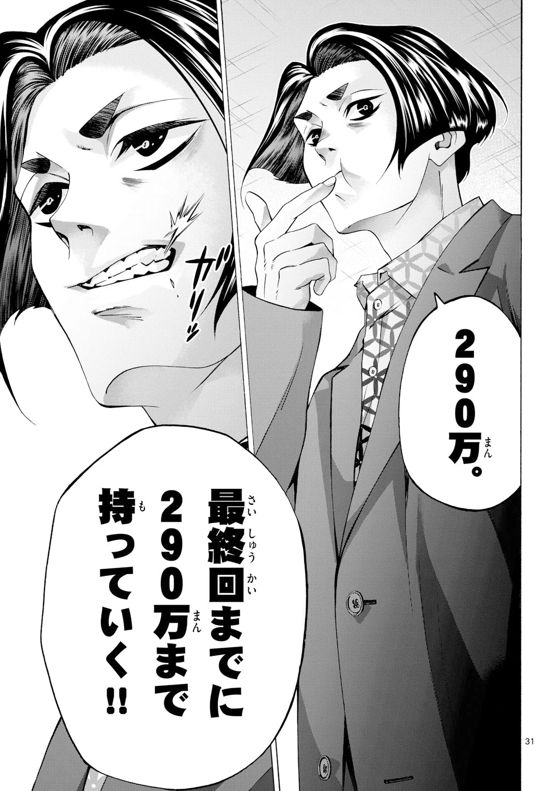 Matinee to Soiree Chapter 108 31ページ