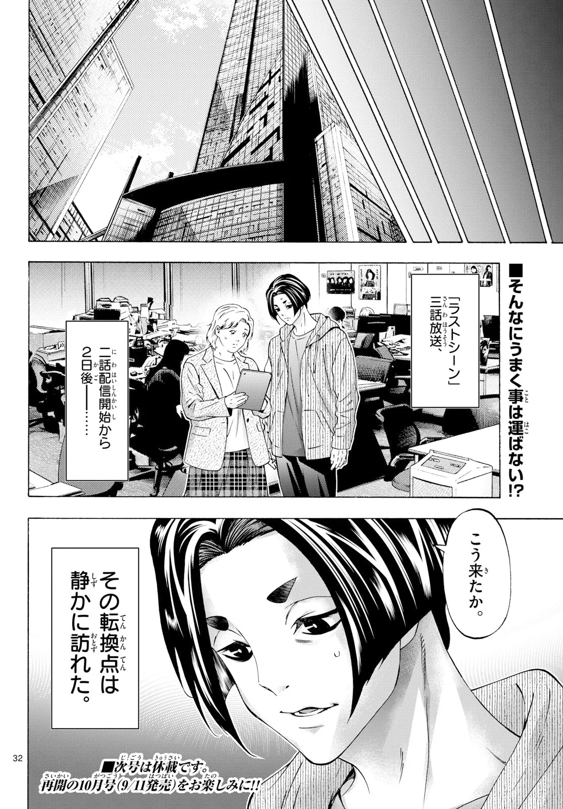 Matinee to Soiree Chapter 108 32ページ