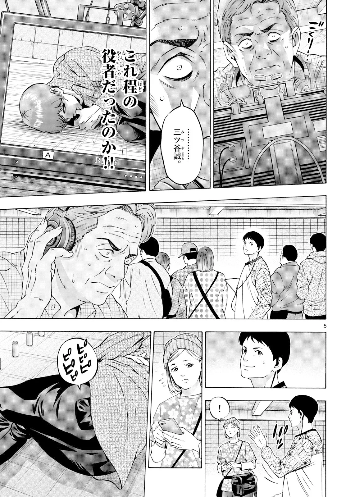 Matinee to Soiree Chapter 108 5ページ