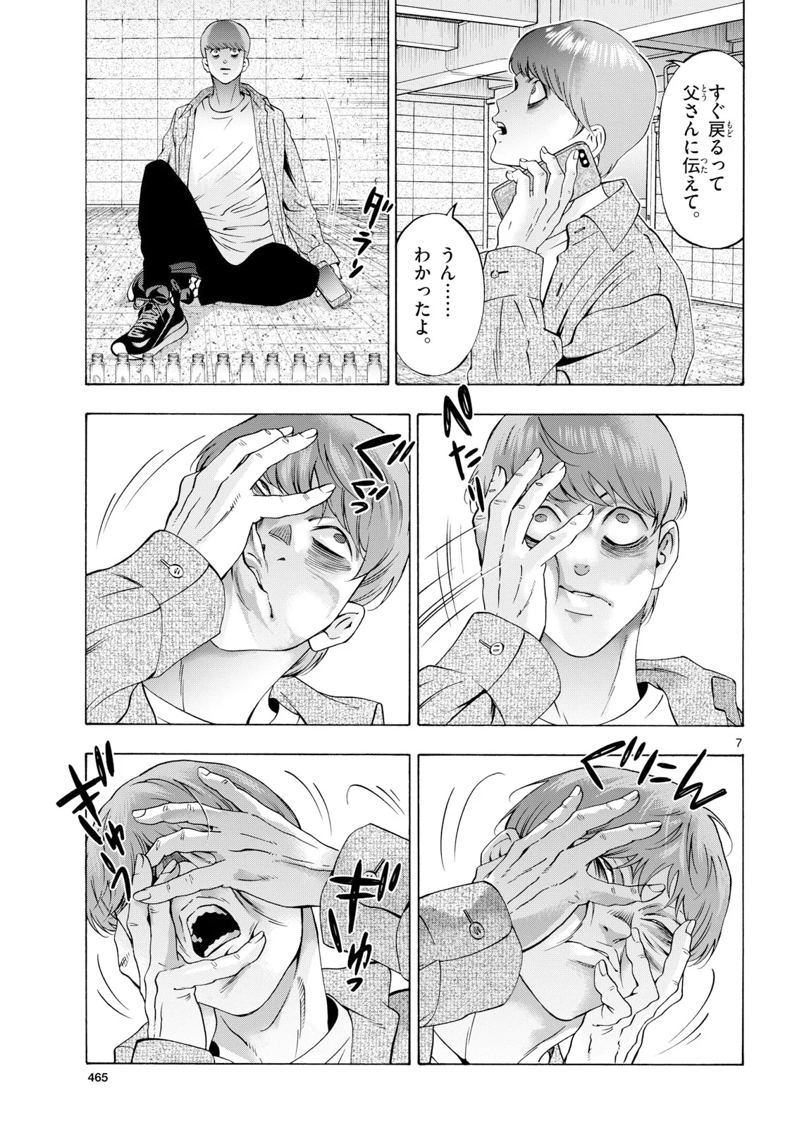 Matinee to Soiree Chapter 108 7ページ