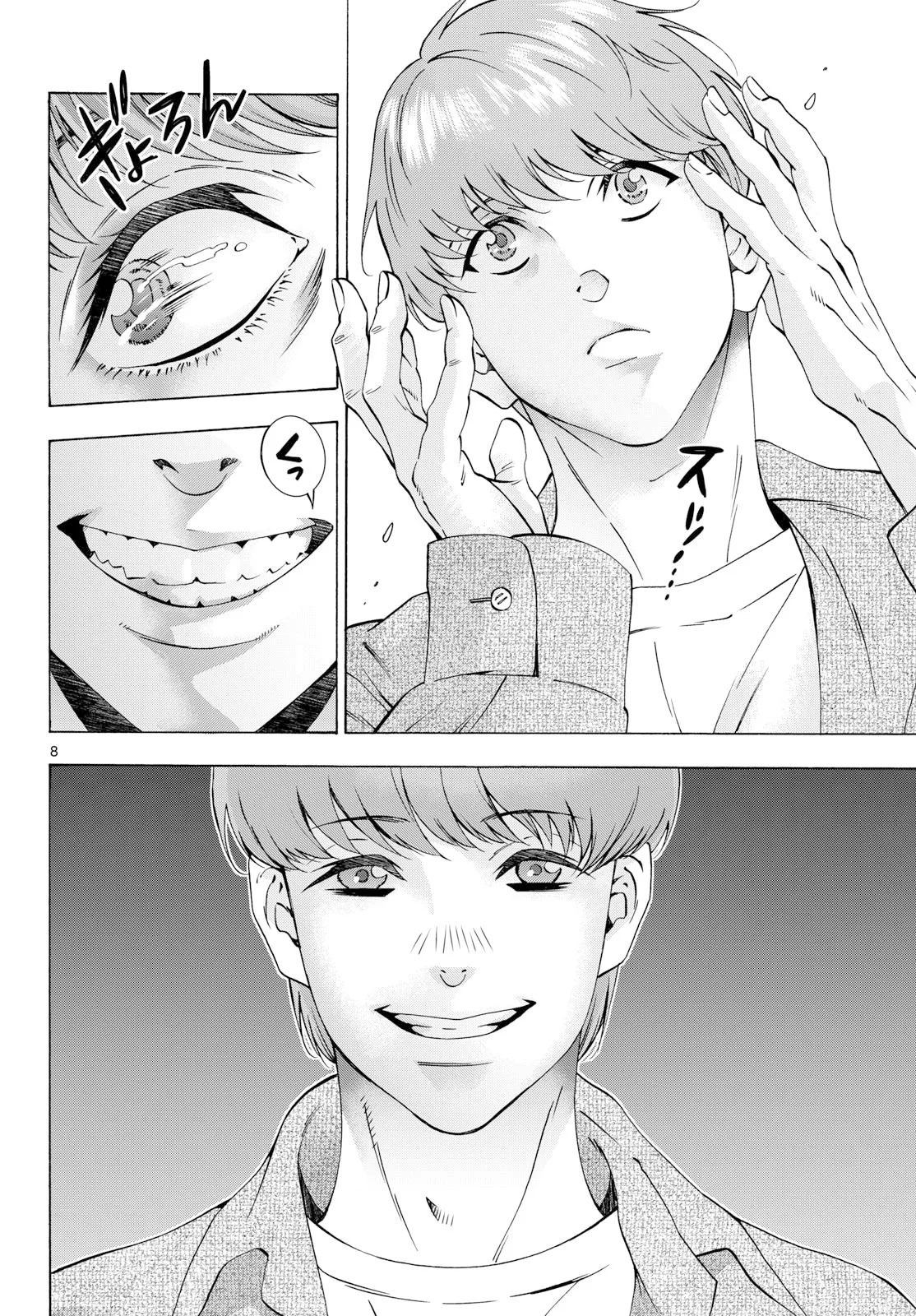 Matinee to Soiree Chapter 108 8ページ