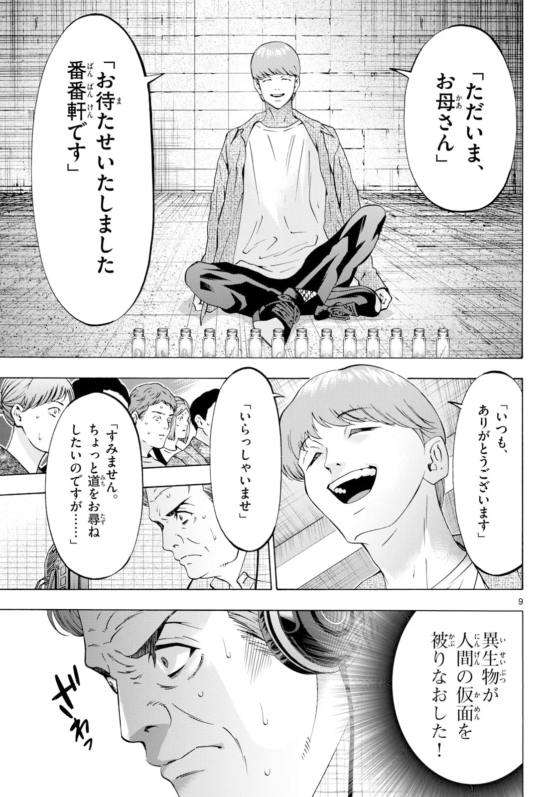 Matinee to Soiree Chapter 108 9ページ
