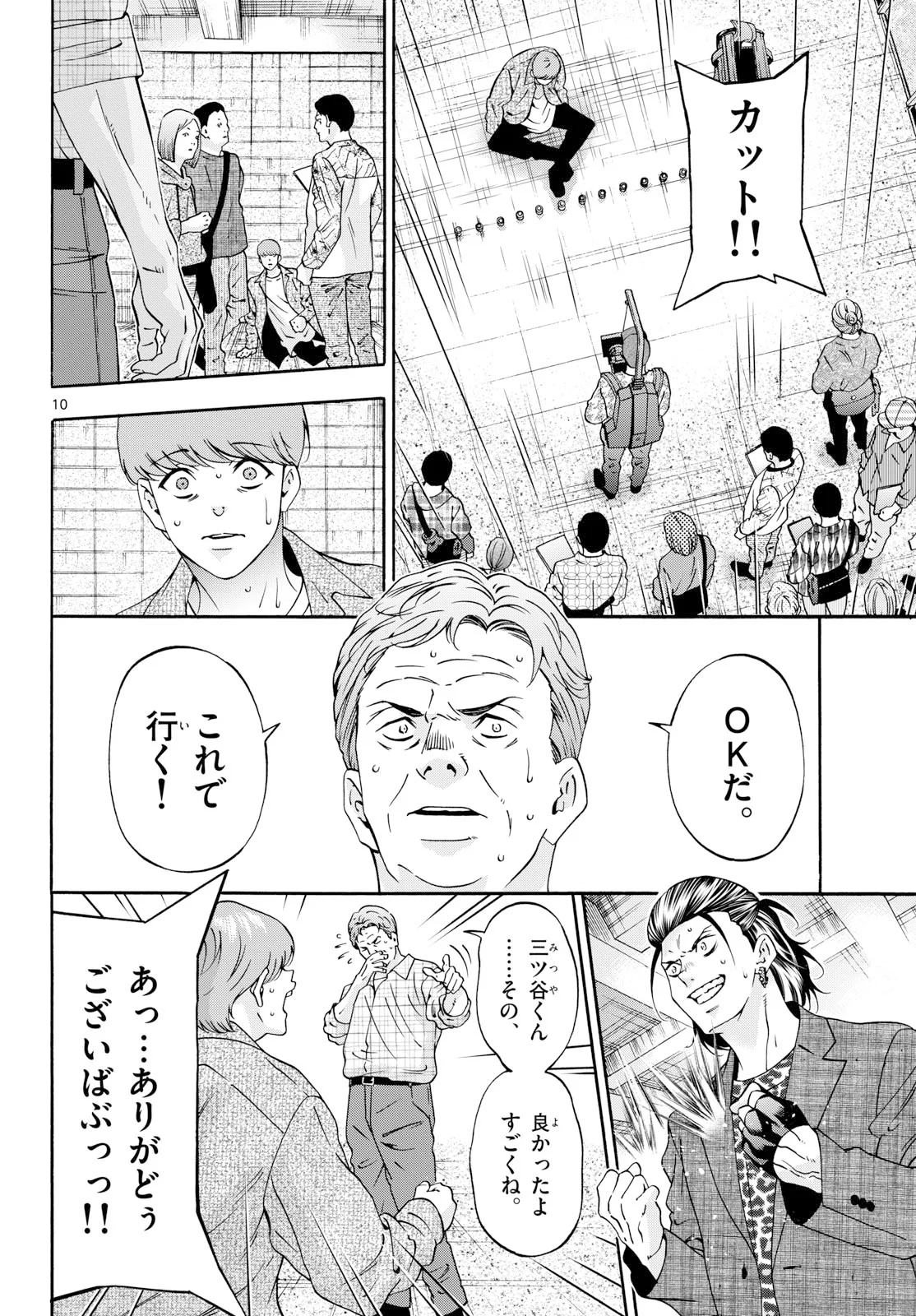 Matinee to Soiree Chapter 108 10ページ
