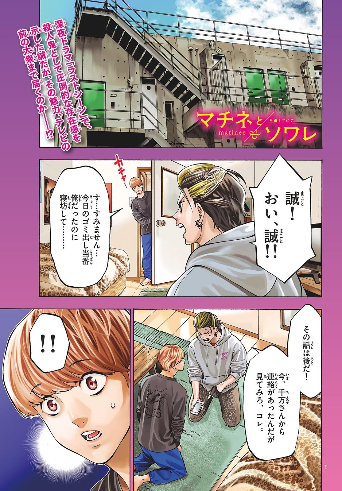 Matinee to Soiree Chapter 109 1ページ