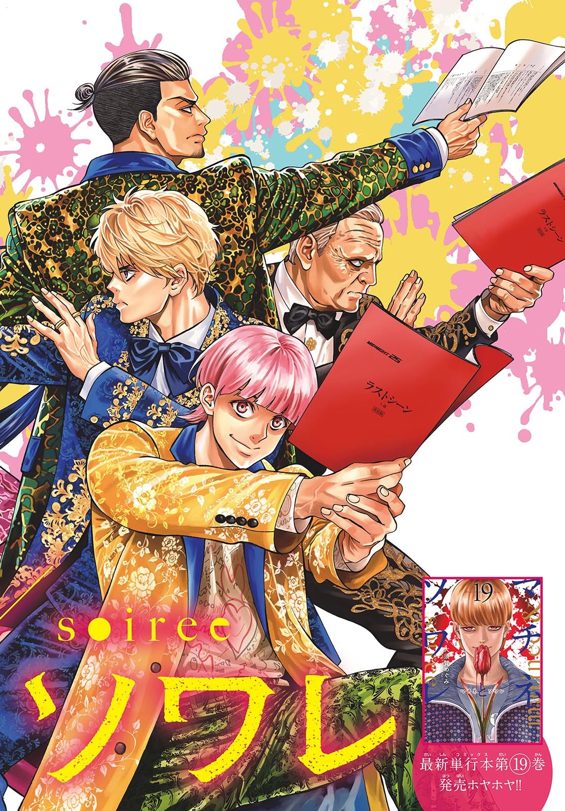 Matinee to Soiree Chapter 109 2ページ