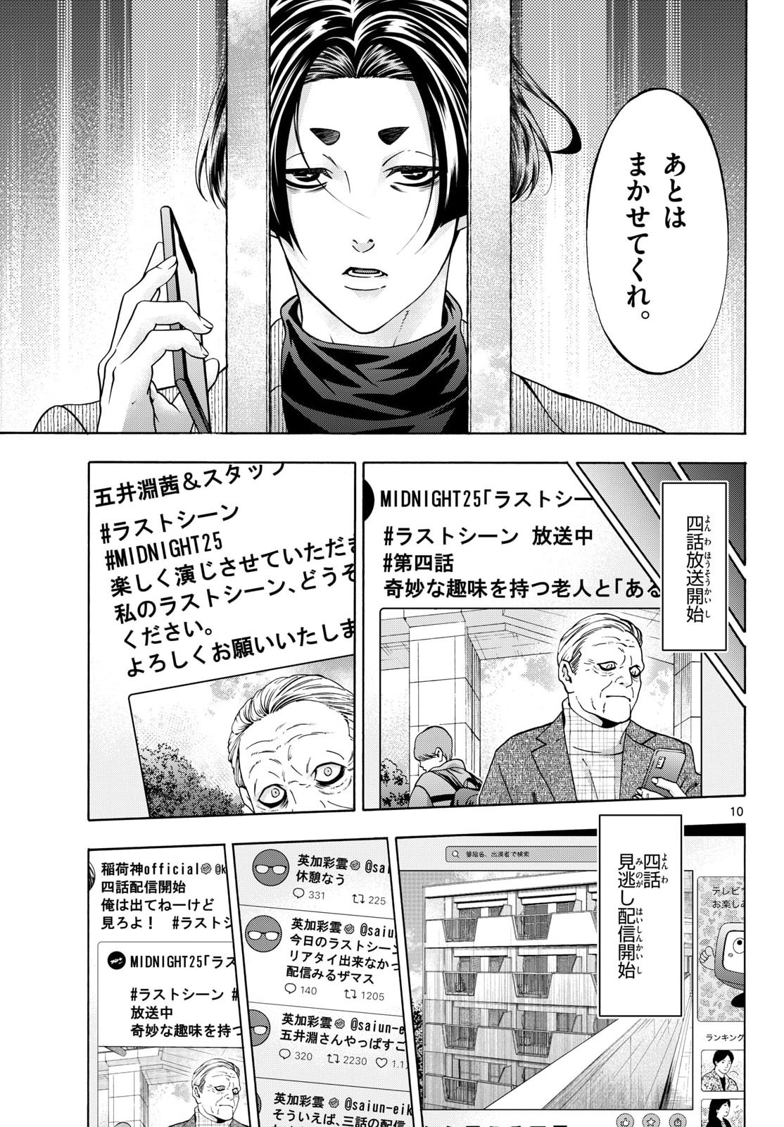 Matinee to Soiree Chapter 109 11ページ