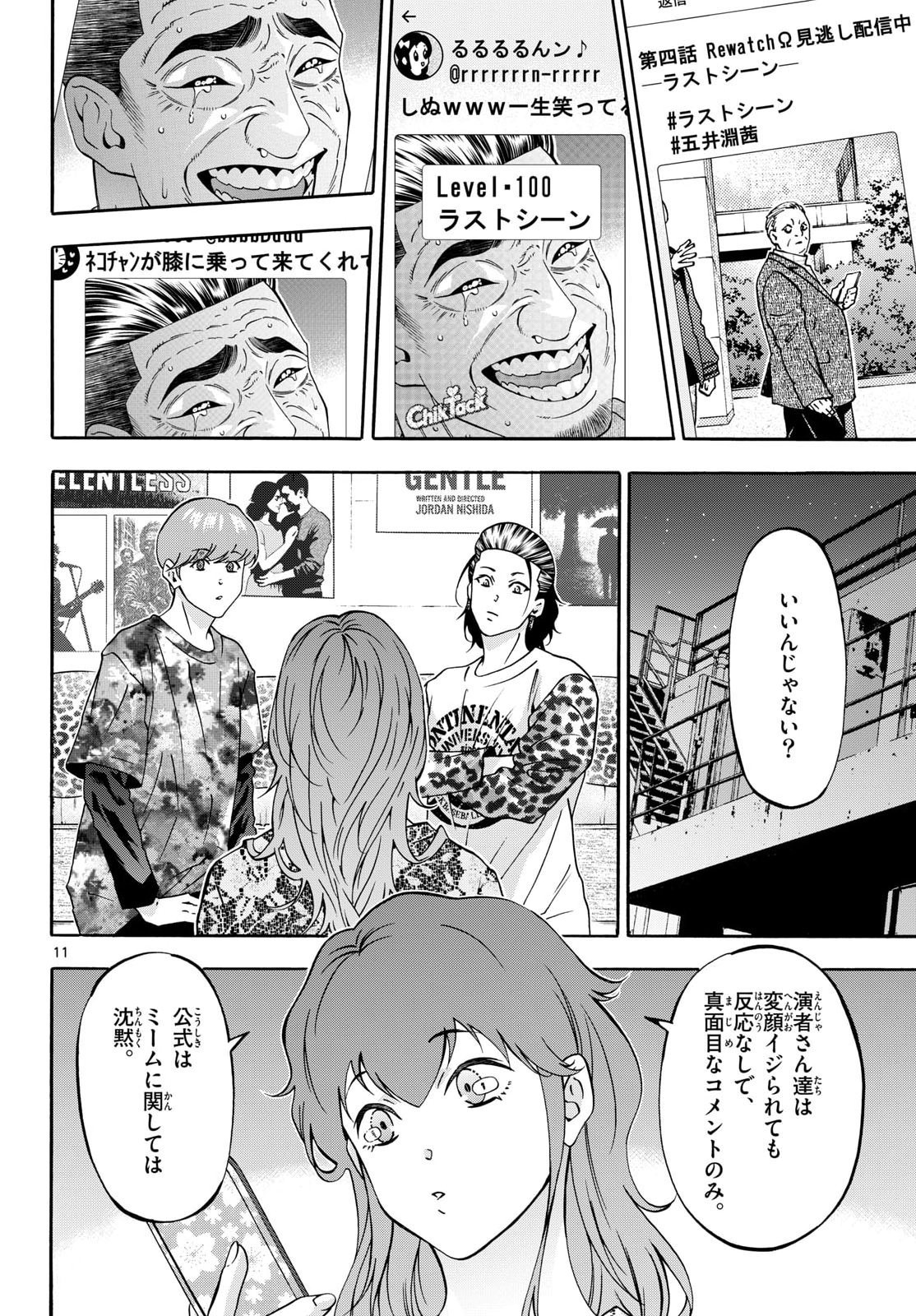 Matinee to Soiree Chapter 109 12ページ