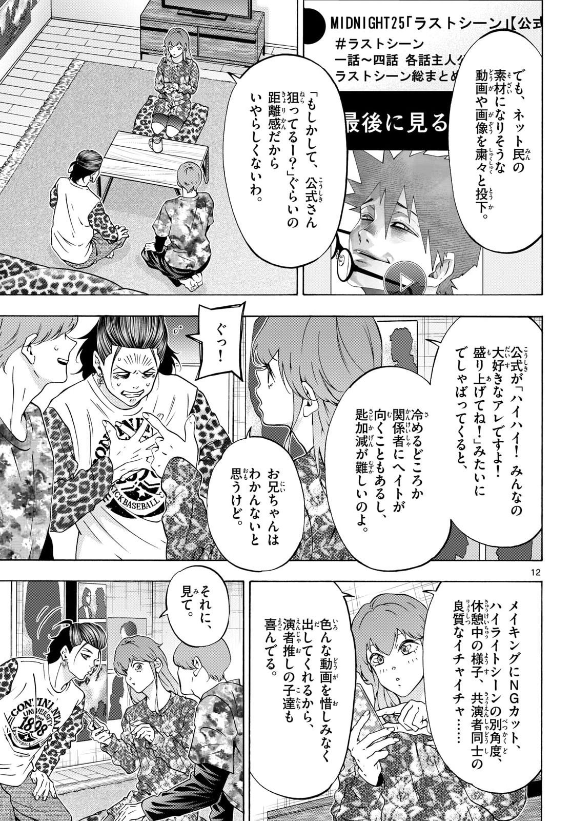 Matinee to Soiree Chapter 109 13ページ
