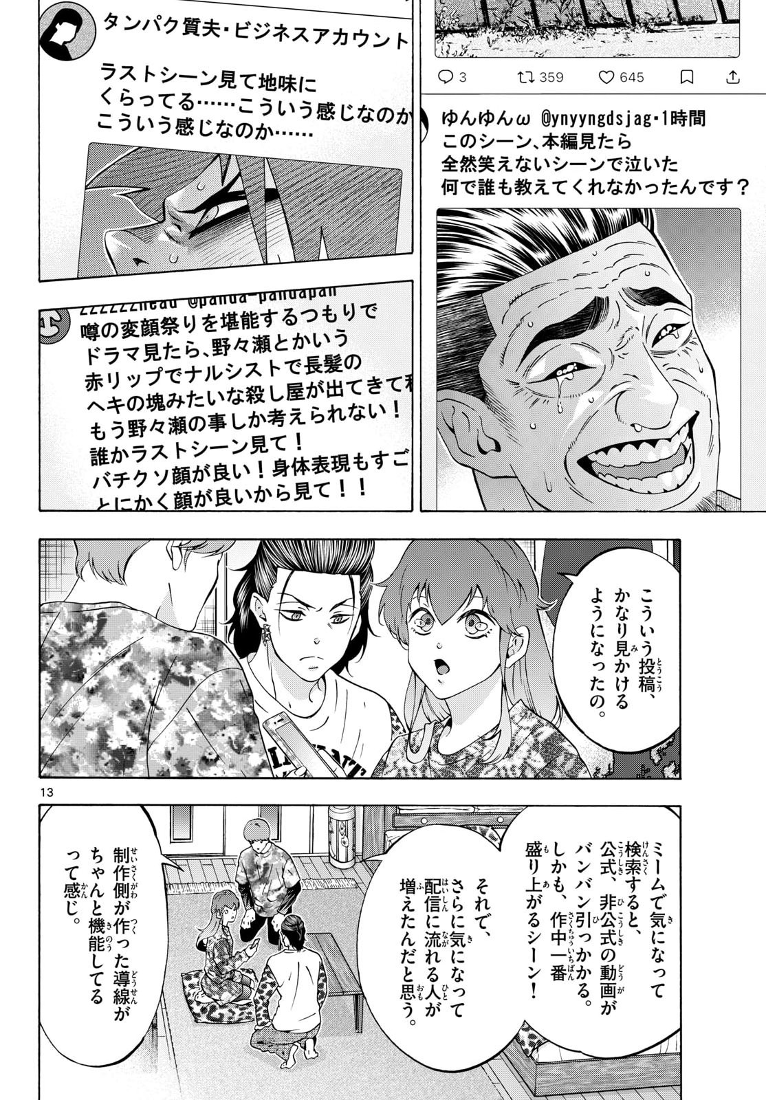 Matinee to Soiree Chapter 109 14ページ