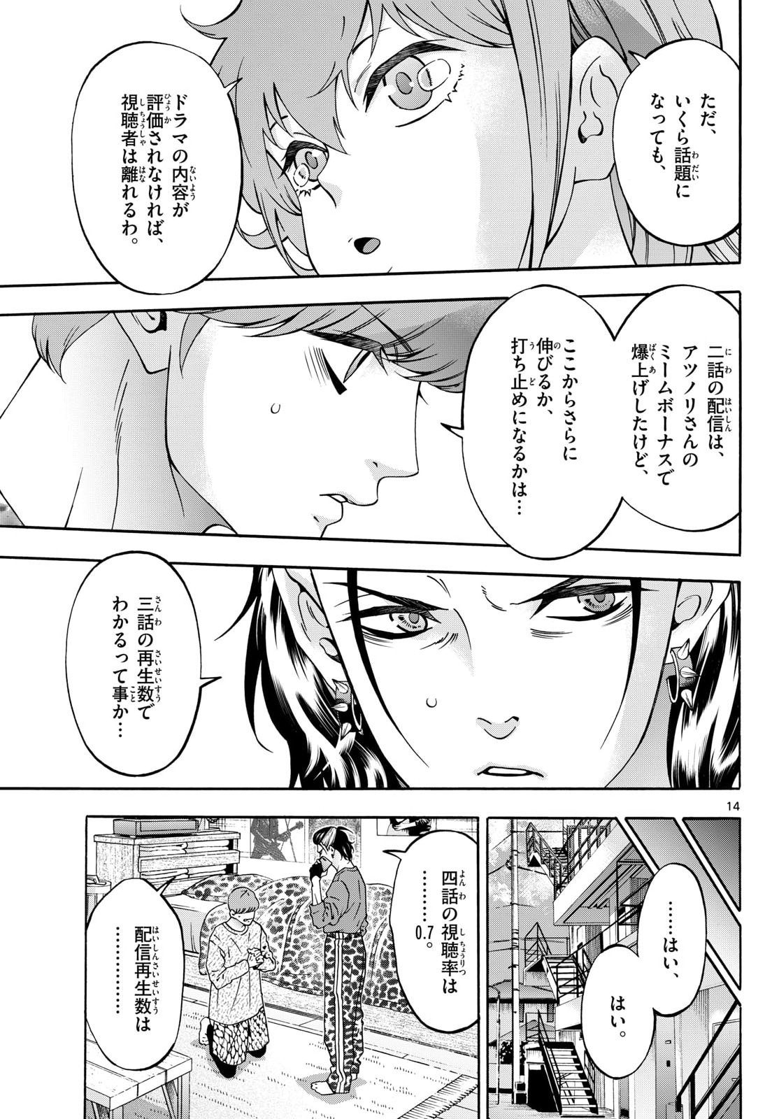 Matinee to Soiree Chapter 109 15ページ