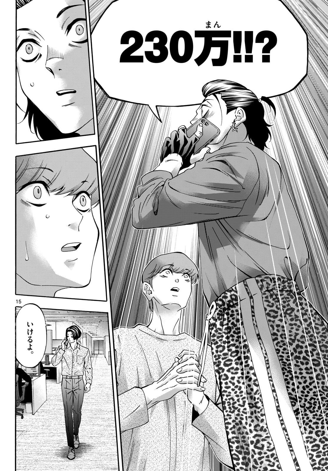 Matinee to Soiree Chapter 109 16ページ