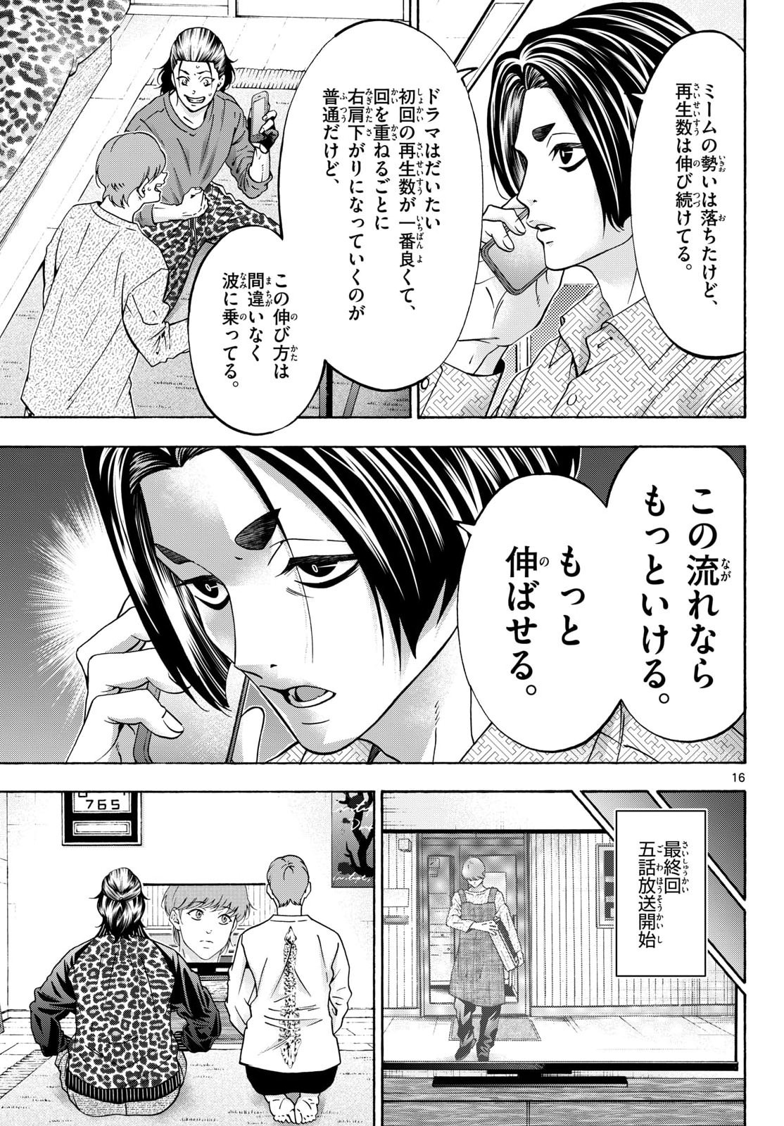 Matinee to Soiree Chapter 109 17ページ