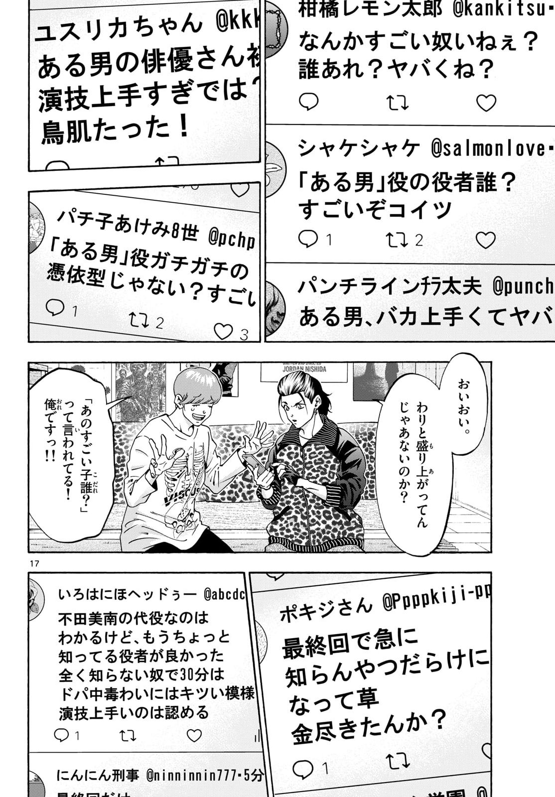 Matinee to Soiree Chapter 109 18ページ