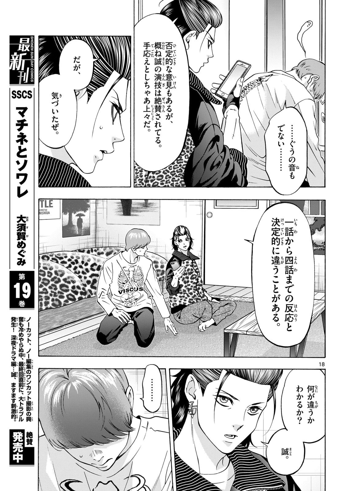 Matinee to Soiree Chapter 109 19ページ