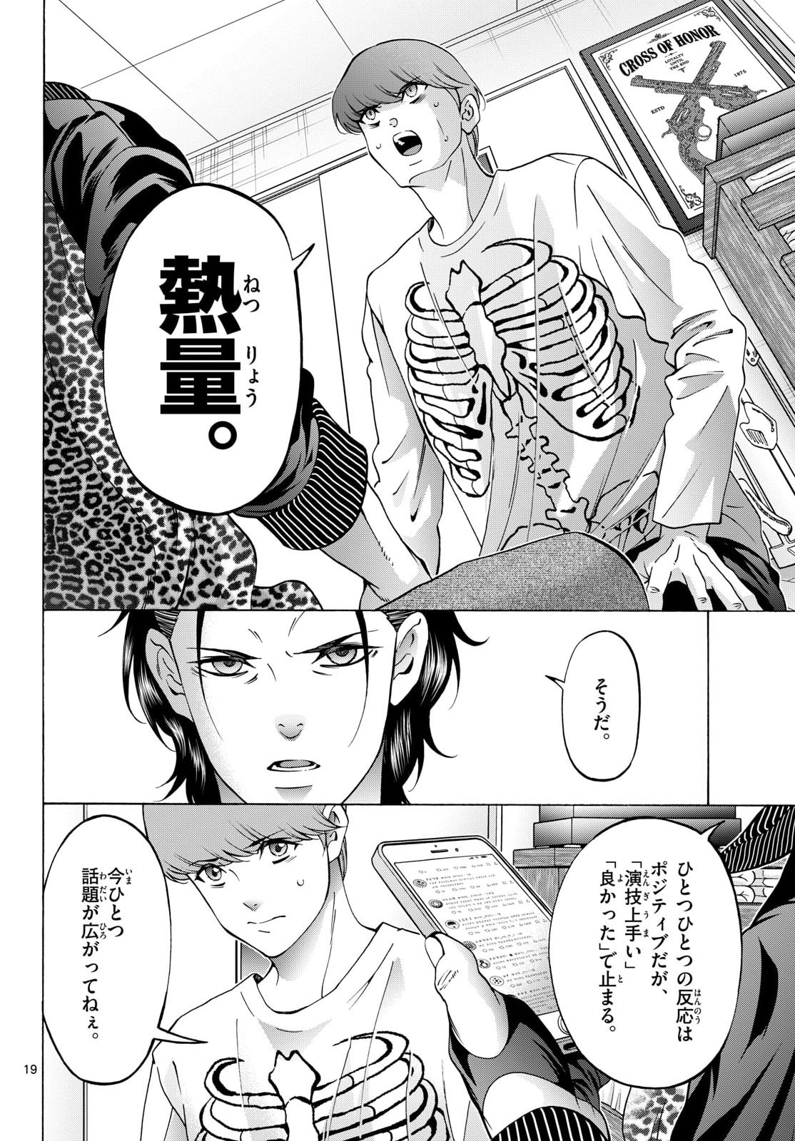 Matinee to Soiree Chapter 109 20ページ