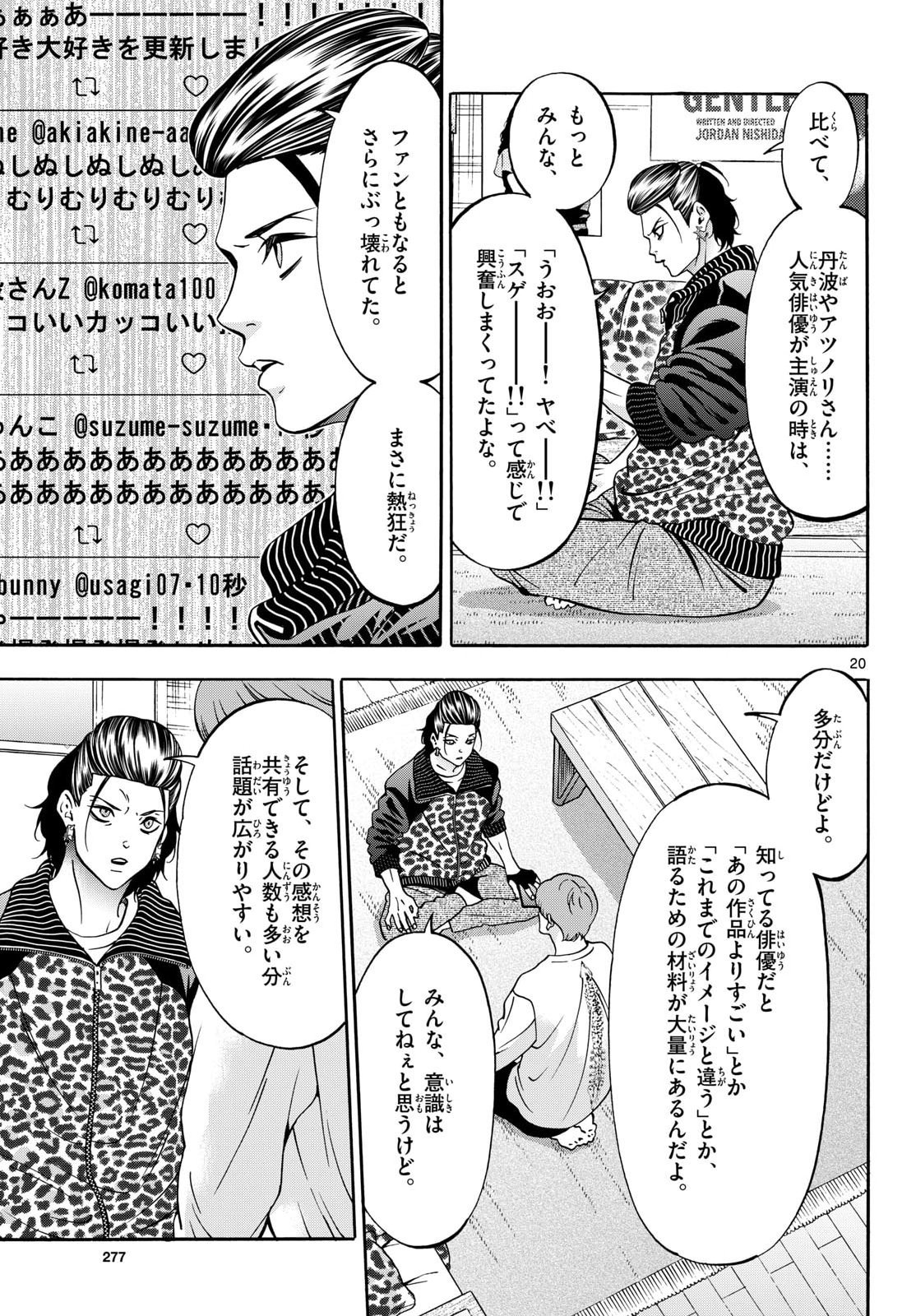 Matinee to Soiree Chapter 109 21ページ