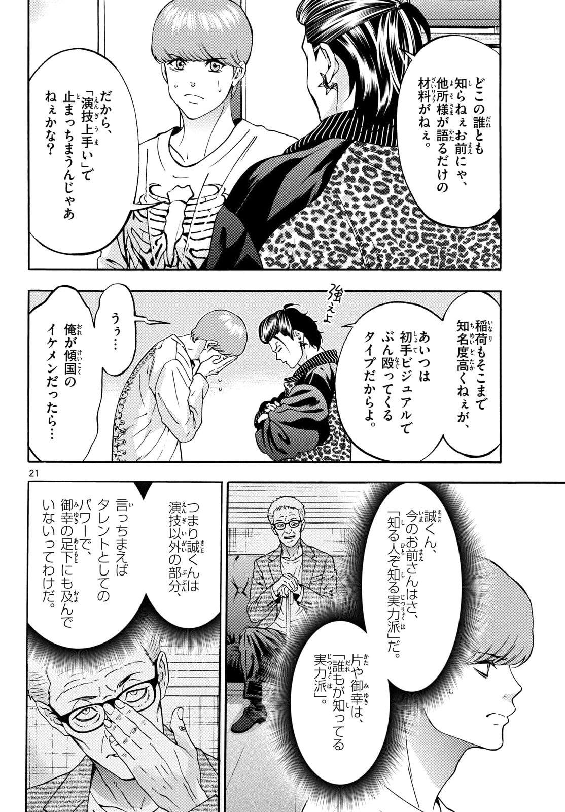 Matinee to Soiree Chapter 109 22ページ