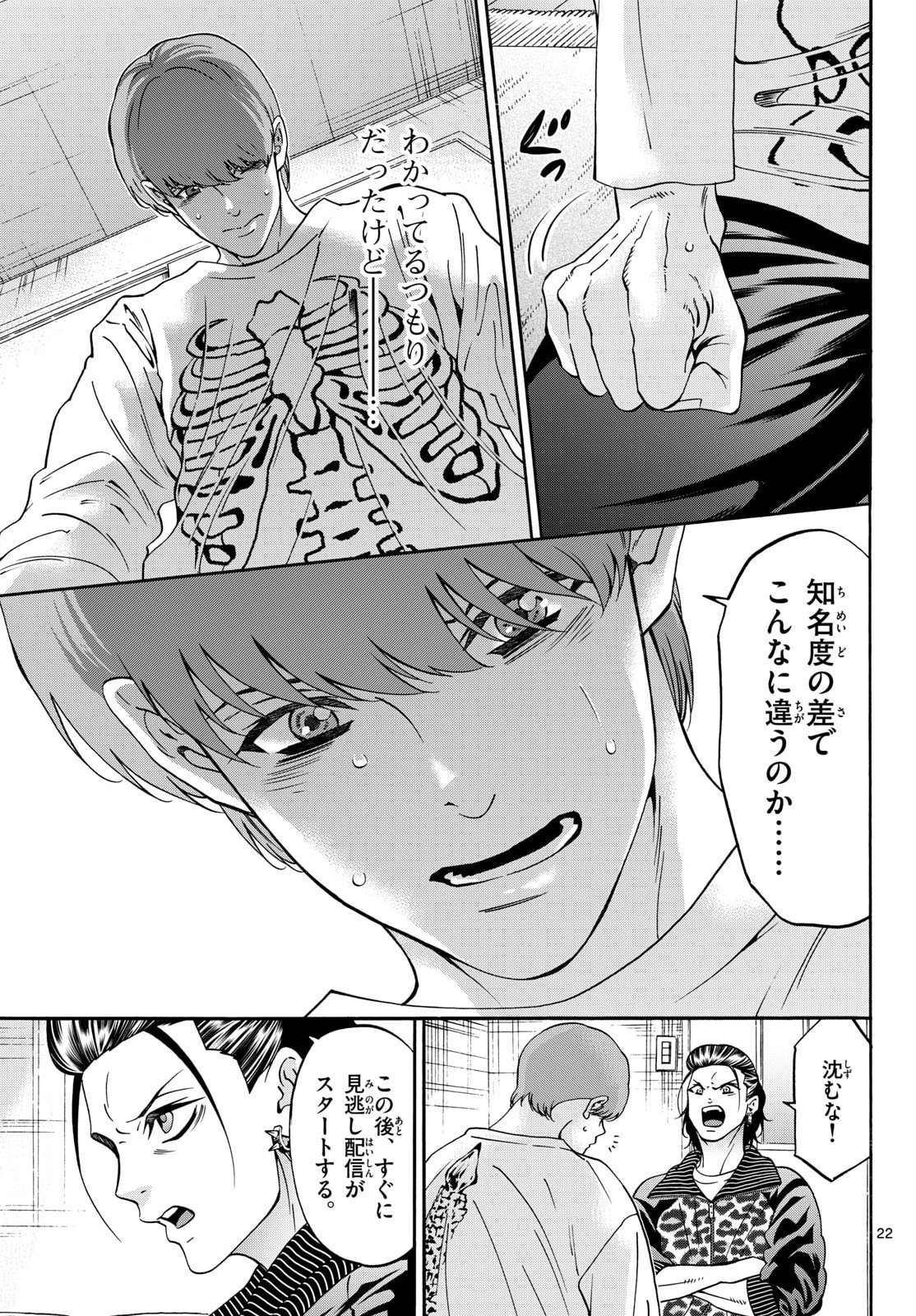 Matinee to Soiree Chapter 109 23ページ